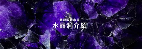 水晶洞擺放房間|水晶洞擺放指南：提升居家風水，招財聚氣必學 